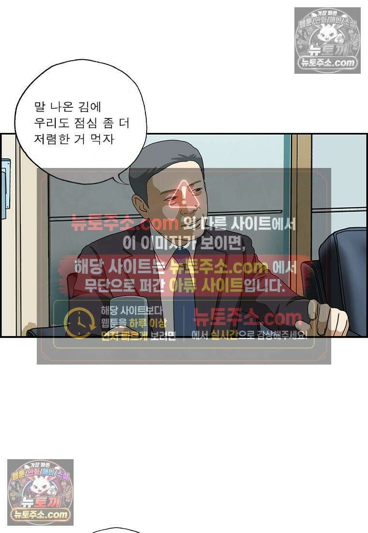 달마부장 시즌2 219화 점심 식사 13