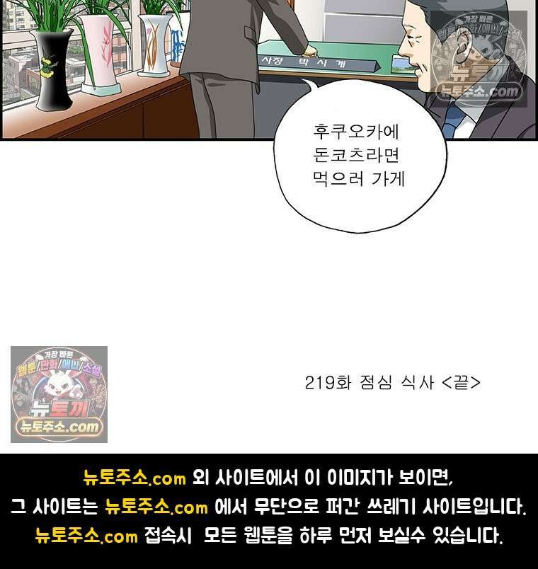 달마부장 시즌2 219화 점심 식사 16
