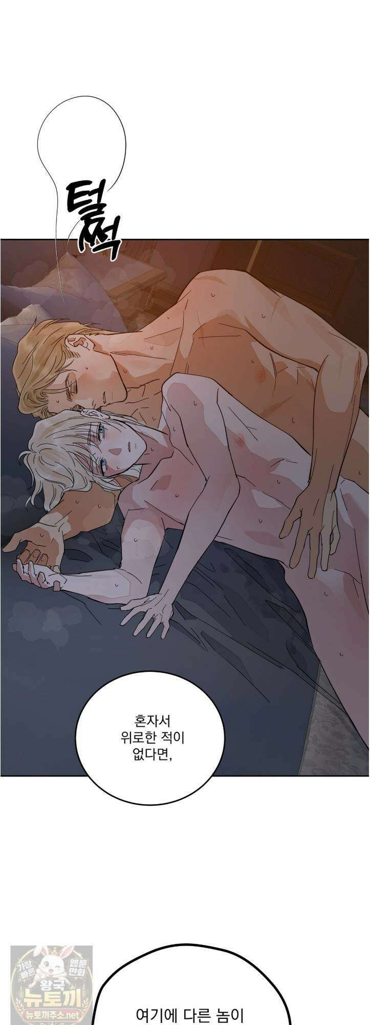 안티도트 85화 1