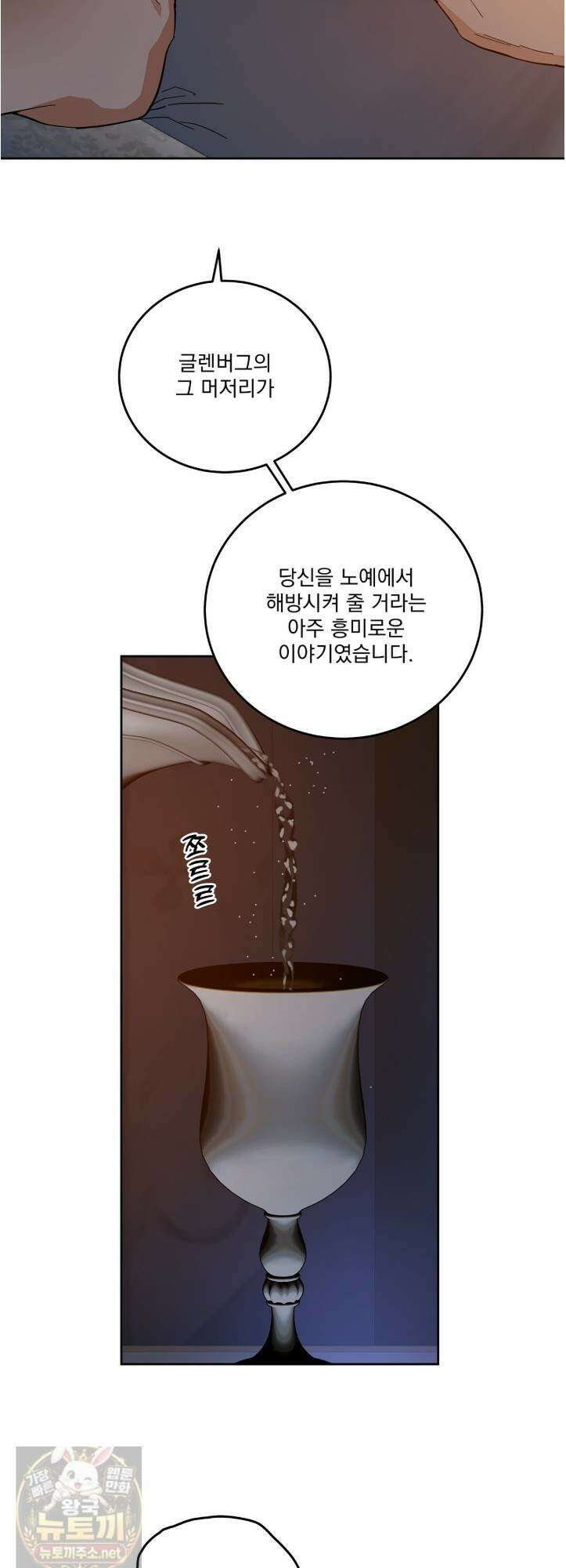 안티도트 85화 5