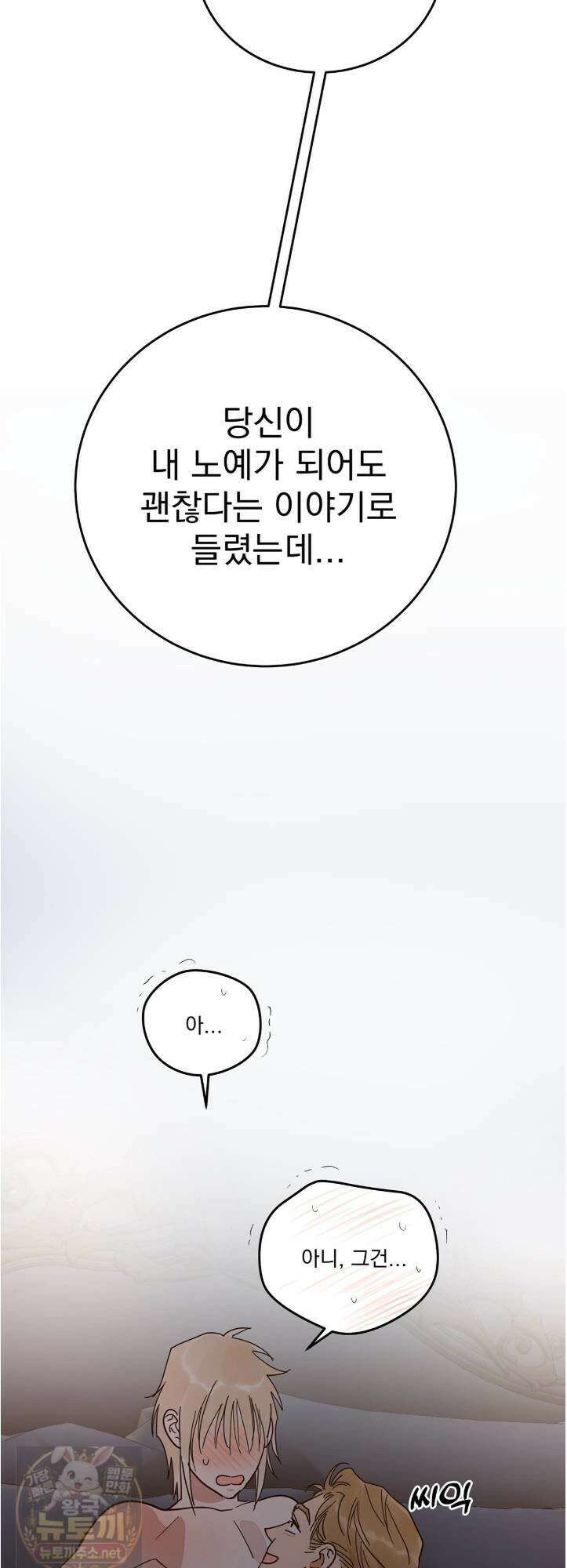 안티도트 85화 28