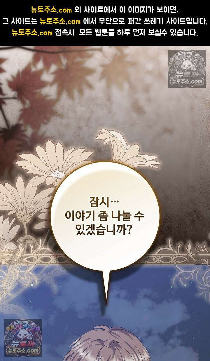 학부모들이 내게 집착한다 64화 1