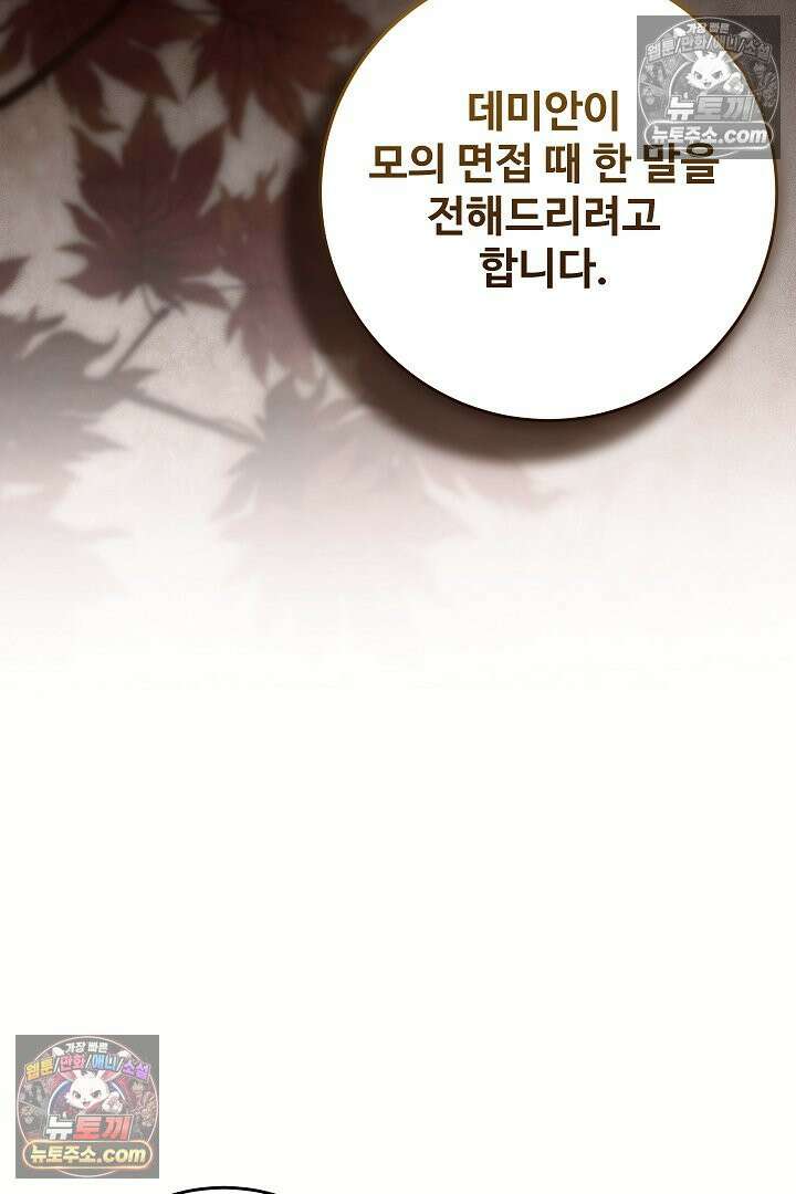 학부모들이 내게 집착한다 64화 3