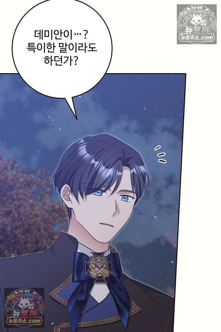 학부모들이 내게 집착한다 64화 4