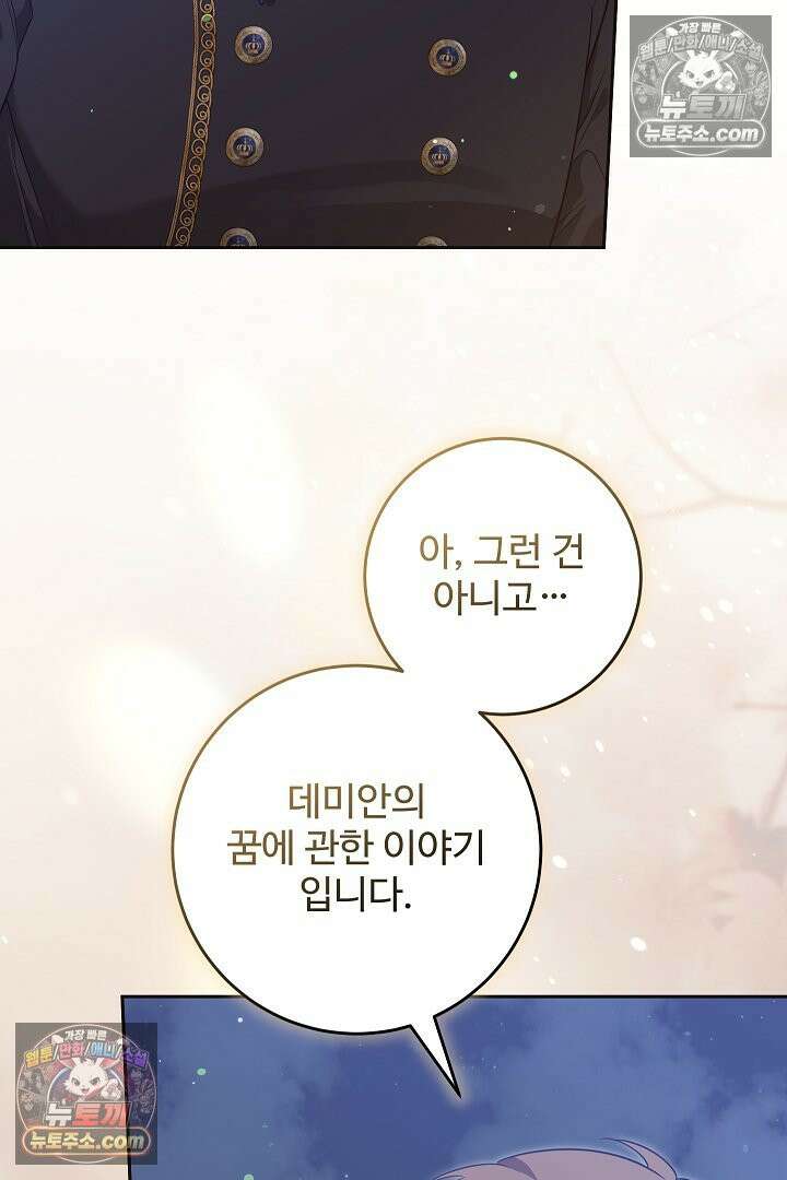 학부모들이 내게 집착한다 64화 5