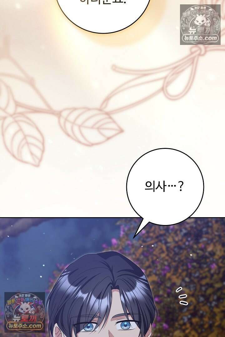 학부모들이 내게 집착한다 64화 9