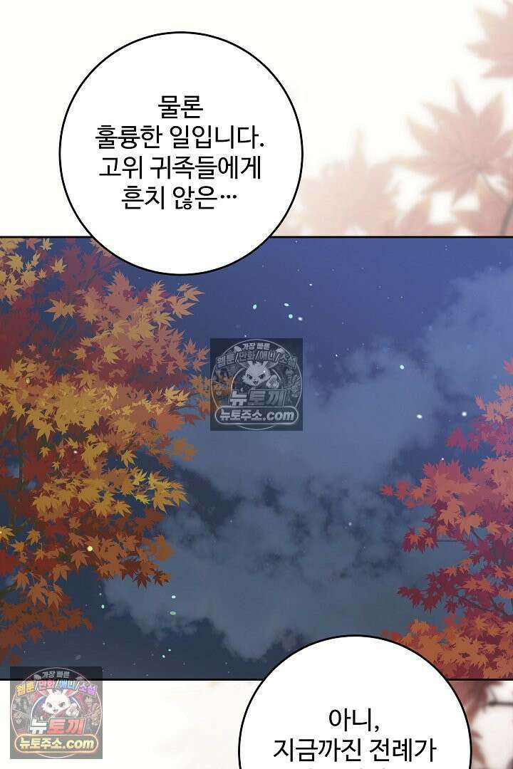 학부모들이 내게 집착한다 64화 11