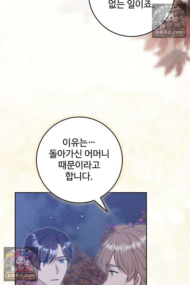 학부모들이 내게 집착한다 64화 12