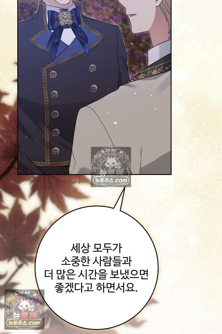 학부모들이 내게 집착한다 64화 13