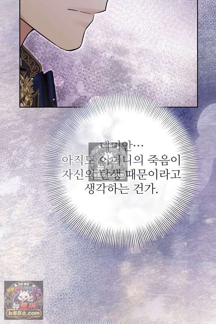 학부모들이 내게 집착한다 64화 15