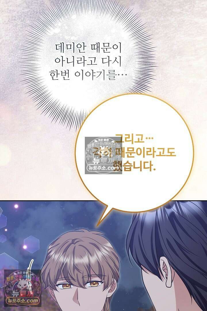학부모들이 내게 집착한다 64화 16