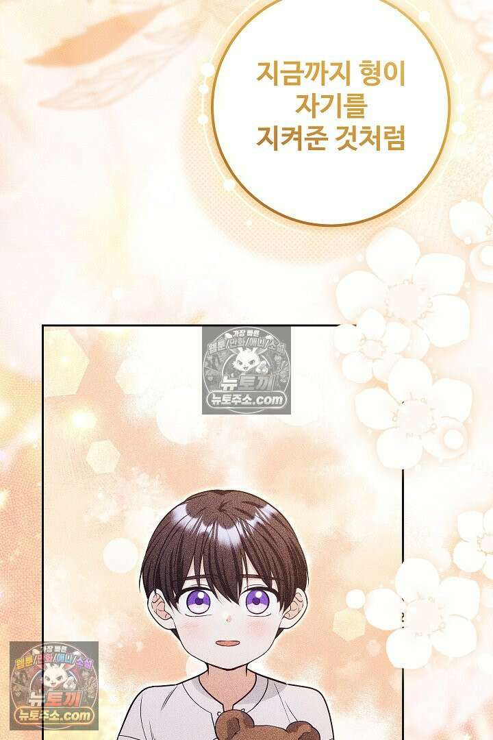 학부모들이 내게 집착한다 64화 19