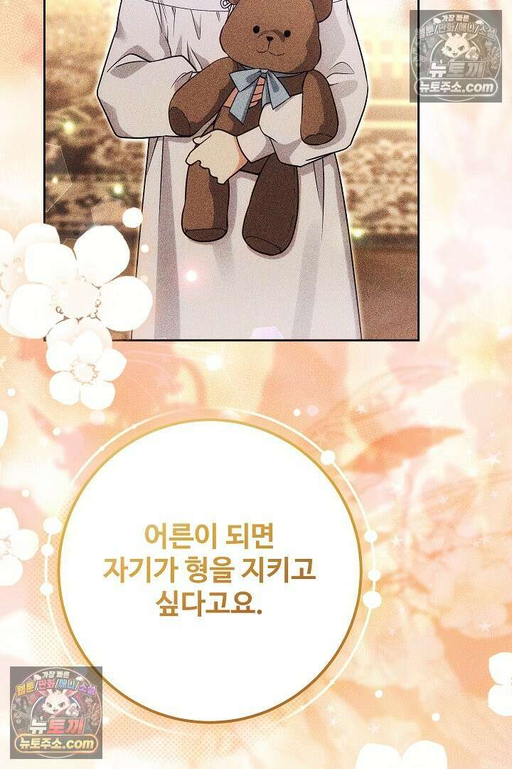 학부모들이 내게 집착한다 64화 20