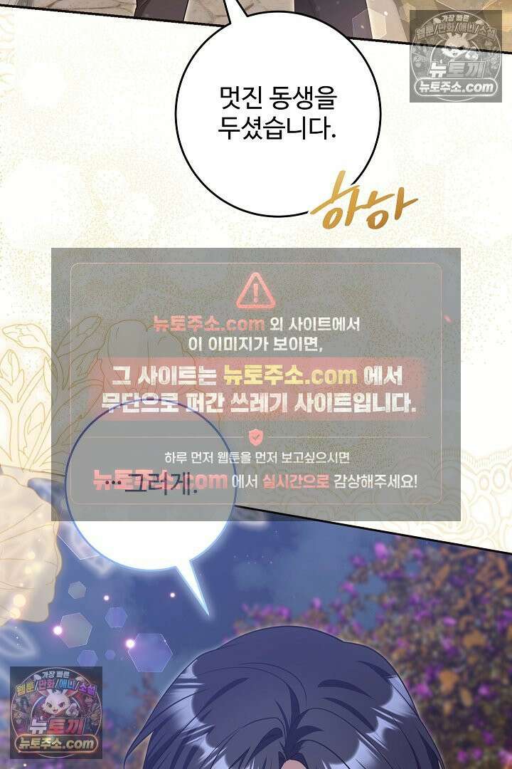 학부모들이 내게 집착한다 64화 23