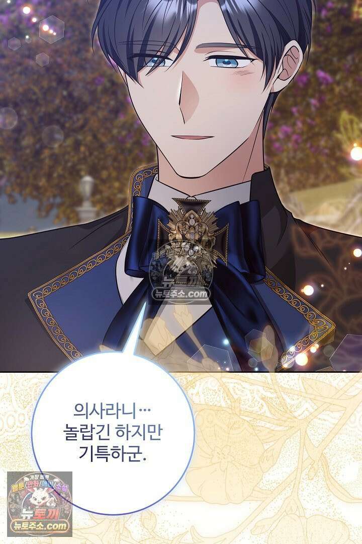 학부모들이 내게 집착한다 64화 24