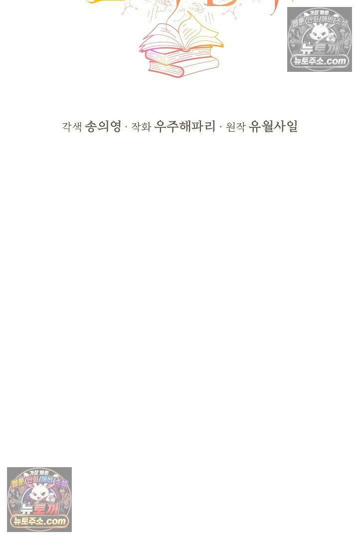 학부모들이 내게 집착한다 64화 27
