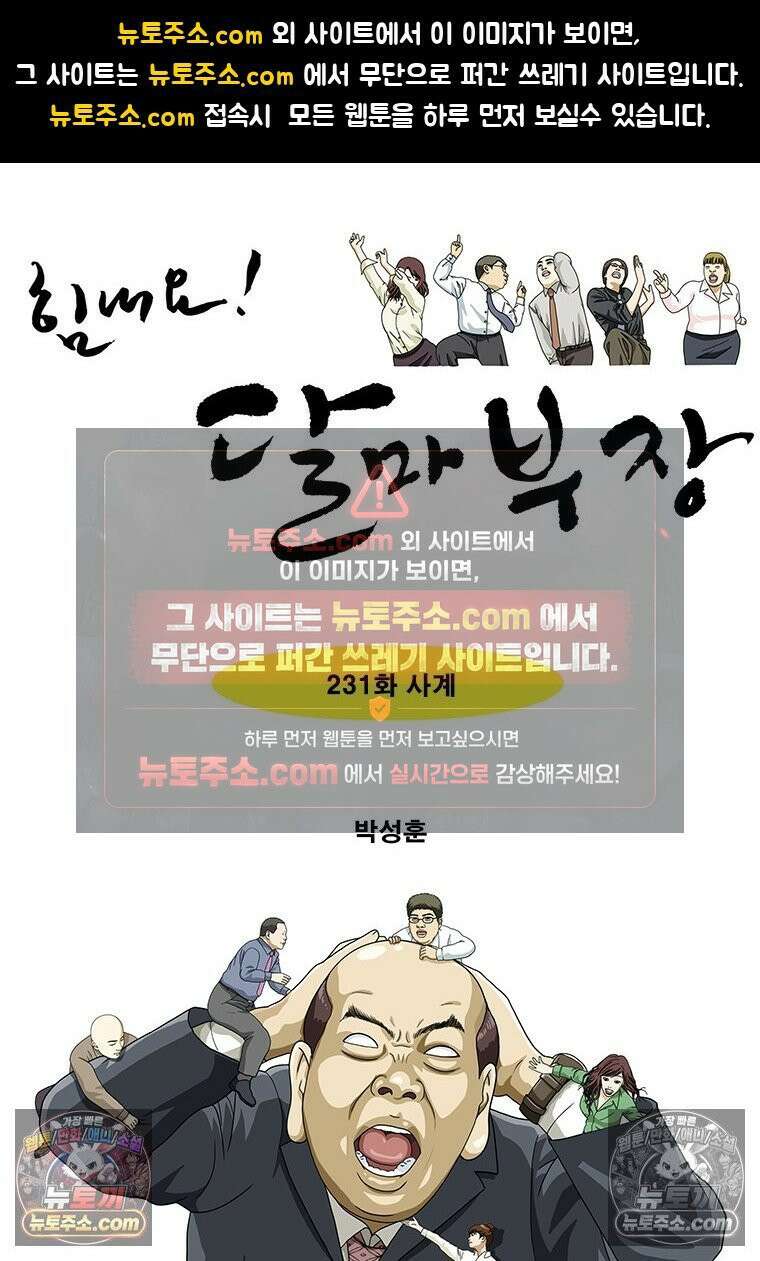 달마부장 시즌2 231화 사계 1