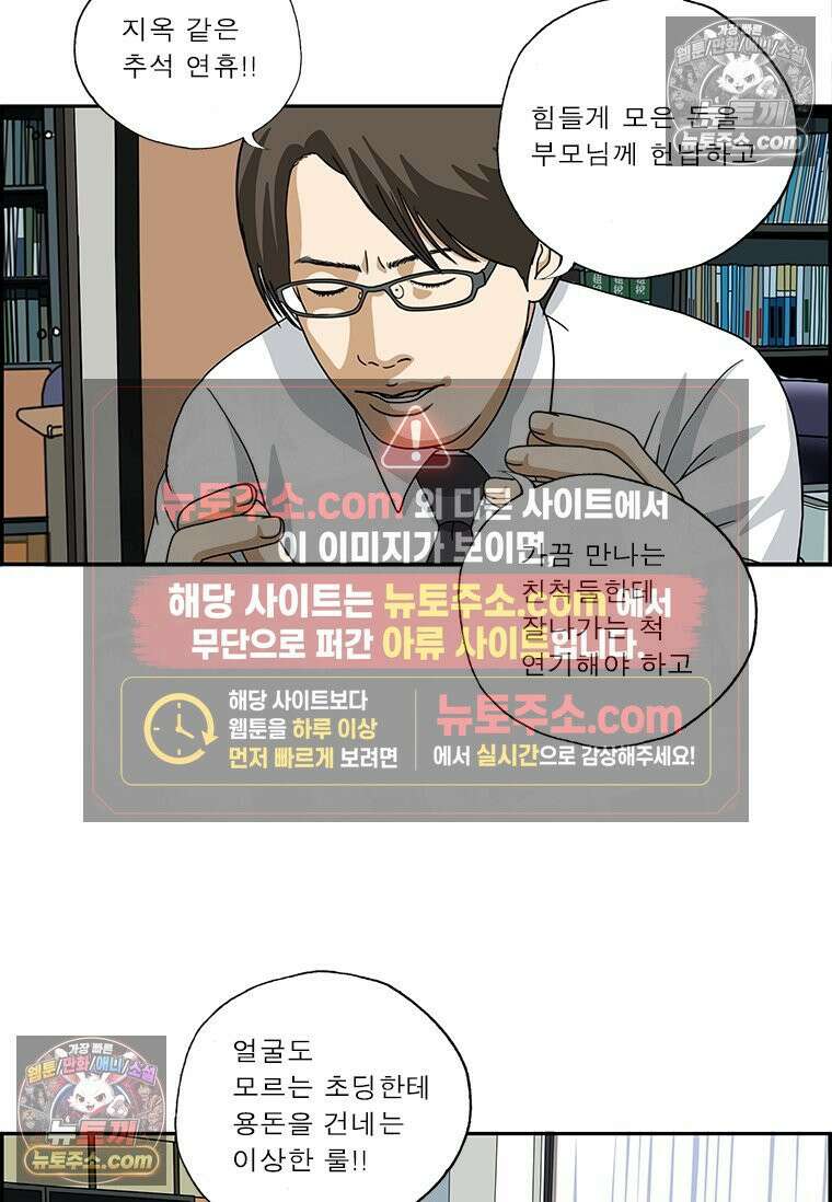 달마부장 시즌2 231화 사계 10