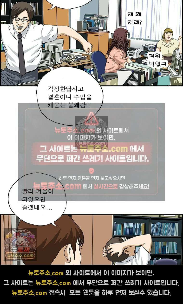 달마부장 시즌2 231화 사계 11