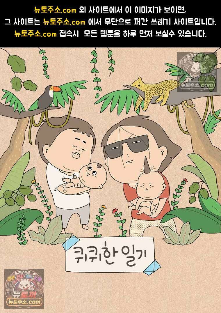 퀴퀴한 일기 ＃868． 남의 이야기_결벽증_4/4 1