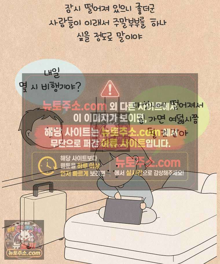 퀴퀴한 일기 ＃868． 남의 이야기_결벽증_4/4 2