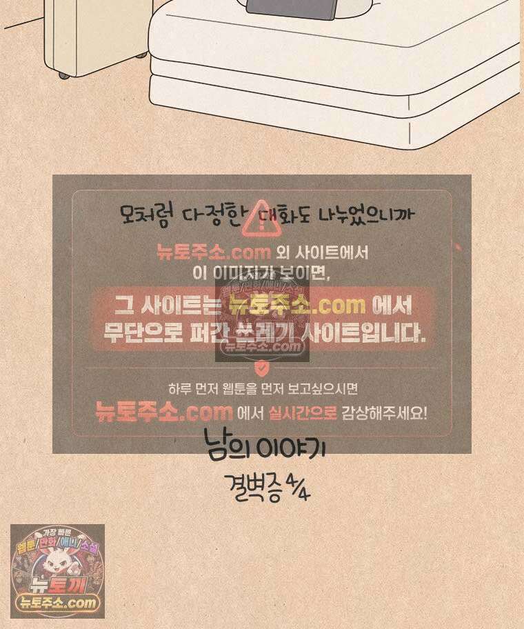 퀴퀴한 일기 ＃868． 남의 이야기_결벽증_4/4 4