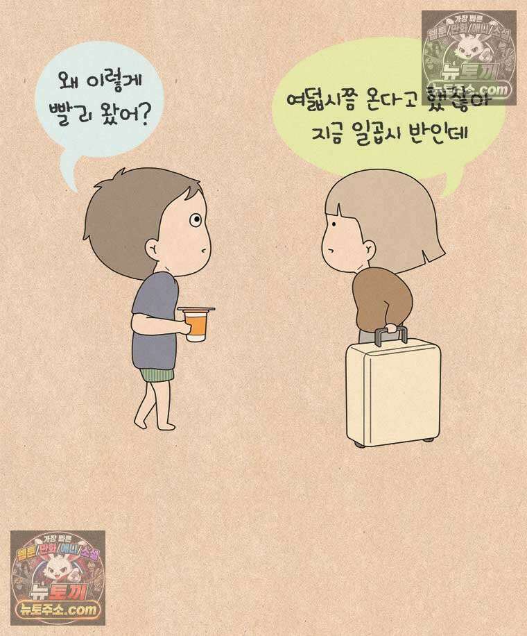퀴퀴한 일기 ＃868． 남의 이야기_결벽증_4/4 6
