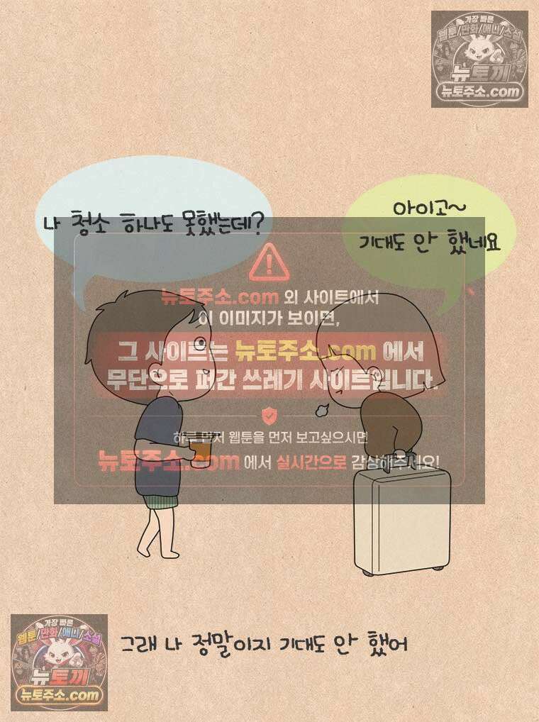 퀴퀴한 일기 ＃868． 남의 이야기_결벽증_4/4 7