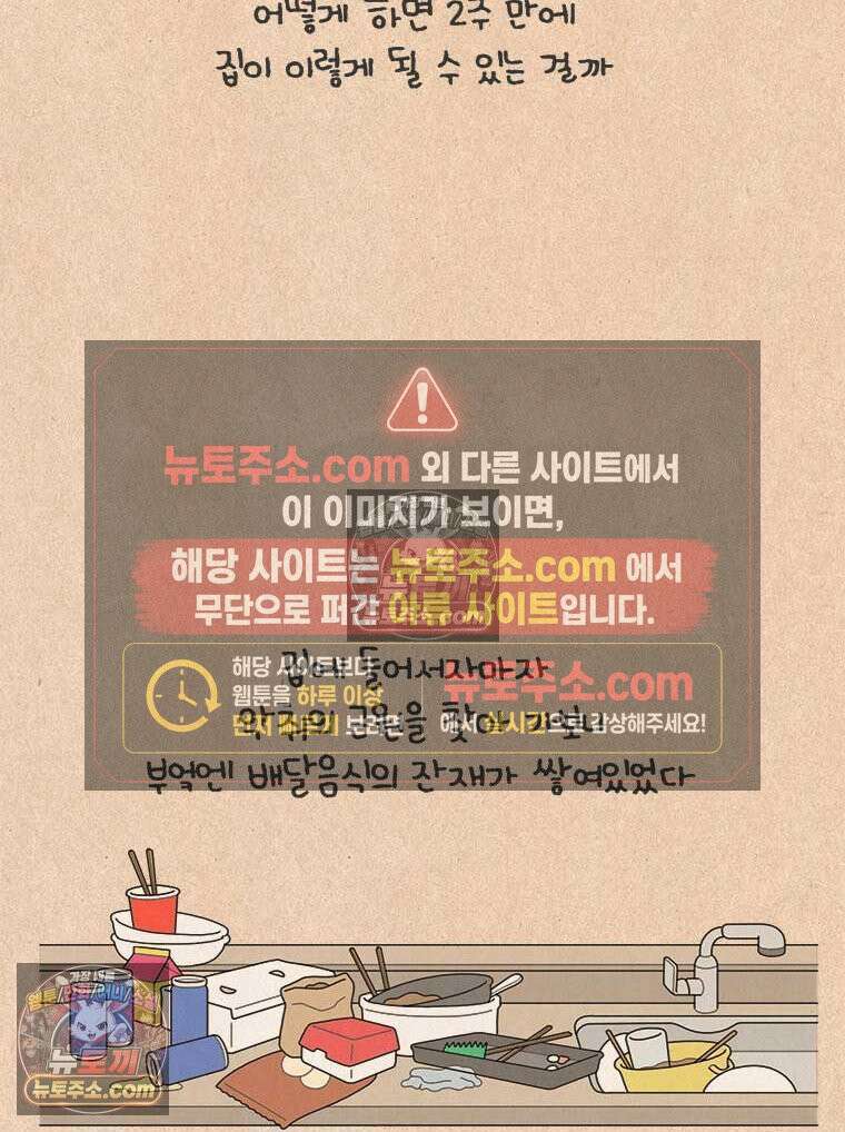 퀴퀴한 일기 ＃868． 남의 이야기_결벽증_4/4 9
