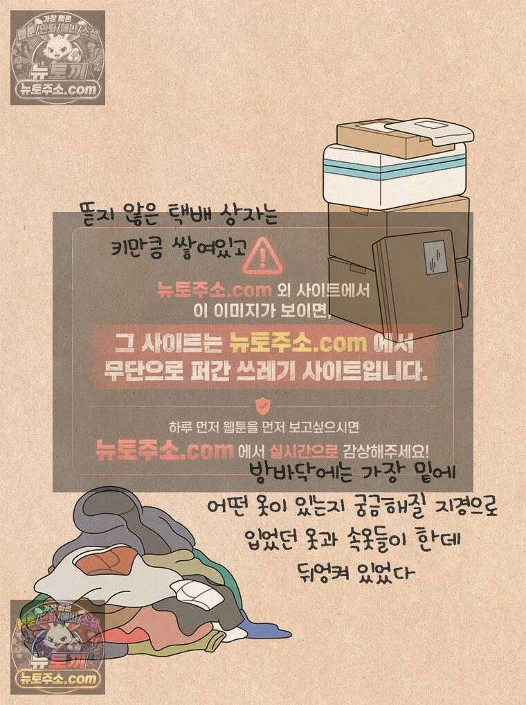퀴퀴한 일기 ＃868． 남의 이야기_결벽증_4/4 10