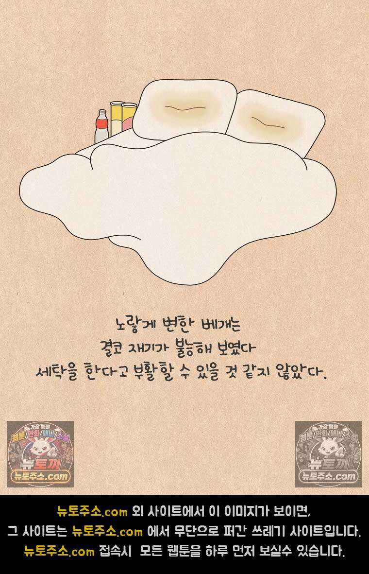 퀴퀴한 일기 ＃868． 남의 이야기_결벽증_4/4 11