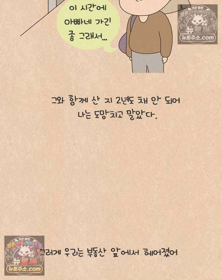 퀴퀴한 일기 ＃868． 남의 이야기_결벽증_4/4 19