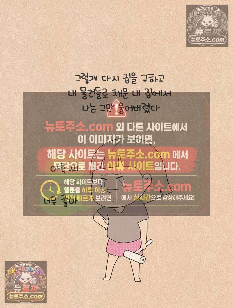 퀴퀴한 일기 ＃868． 남의 이야기_결벽증_4/4 21
