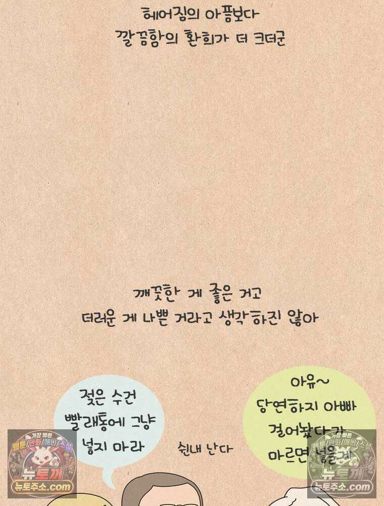퀴퀴한 일기 ＃868． 남의 이야기_결벽증_4/4 22
