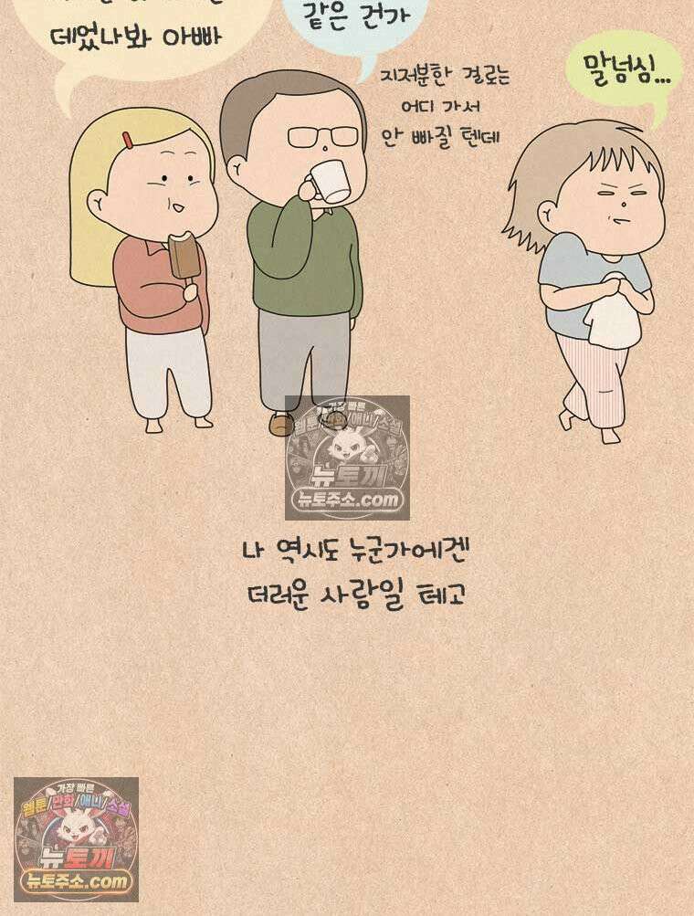 퀴퀴한 일기 ＃868． 남의 이야기_결벽증_4/4 24