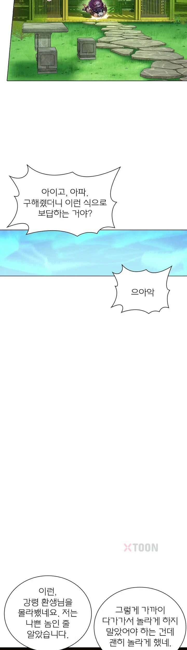 신으로 태어났습니다 613화 3