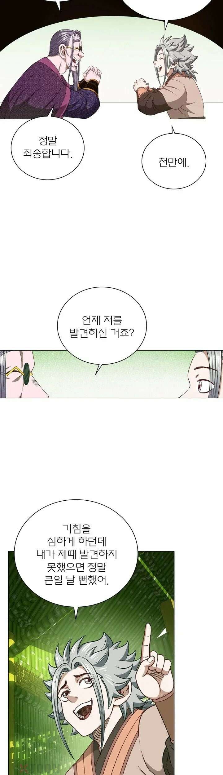 신으로 태어났습니다 613화 4