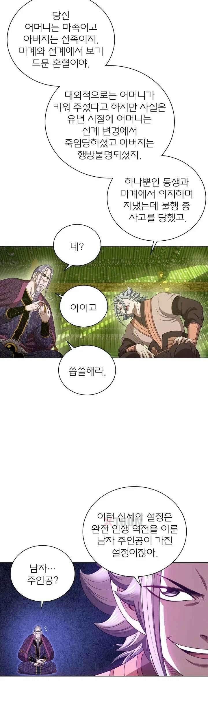 신으로 태어났습니다 613화 8