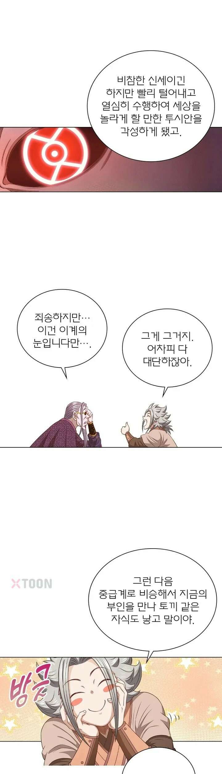 신으로 태어났습니다 613화 9
