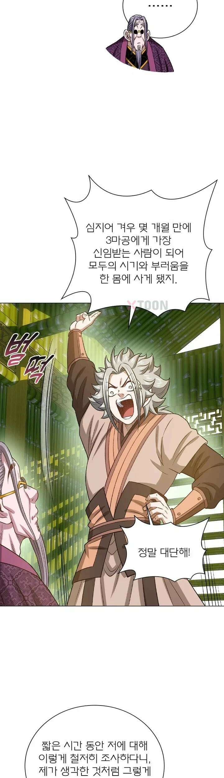 신으로 태어났습니다 613화 10