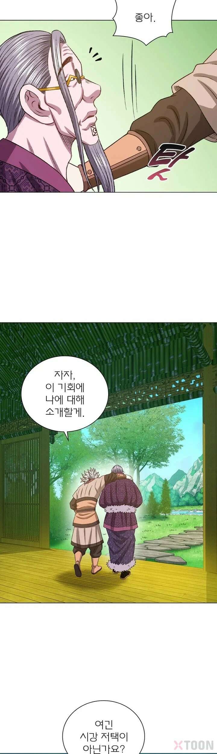 신으로 태어났습니다 613화 12