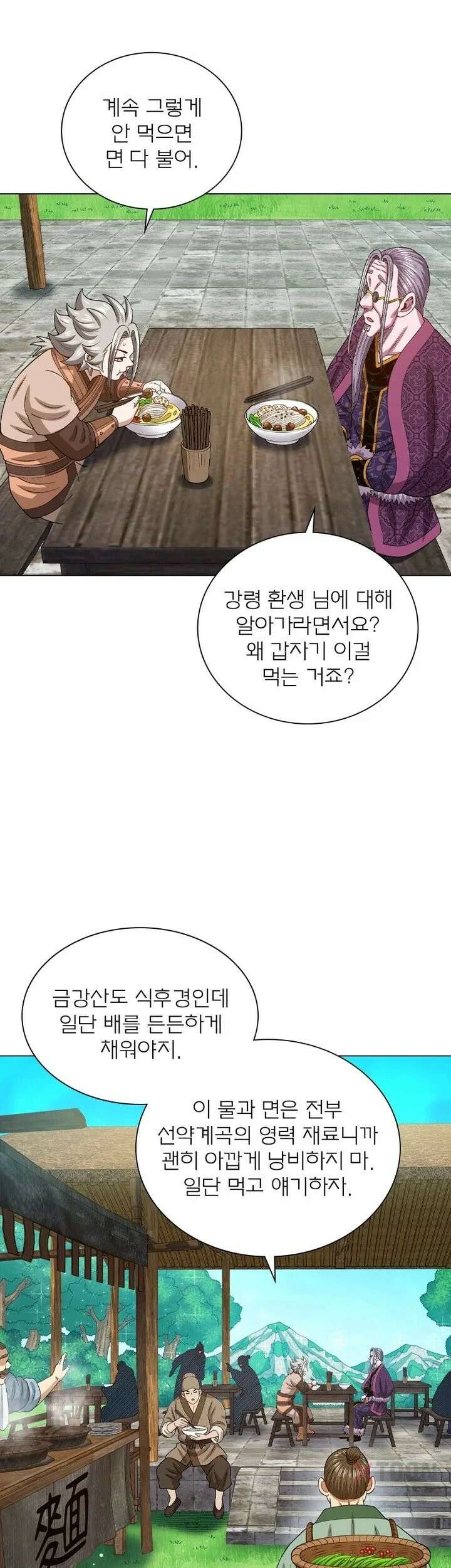 신으로 태어났습니다 613화 15