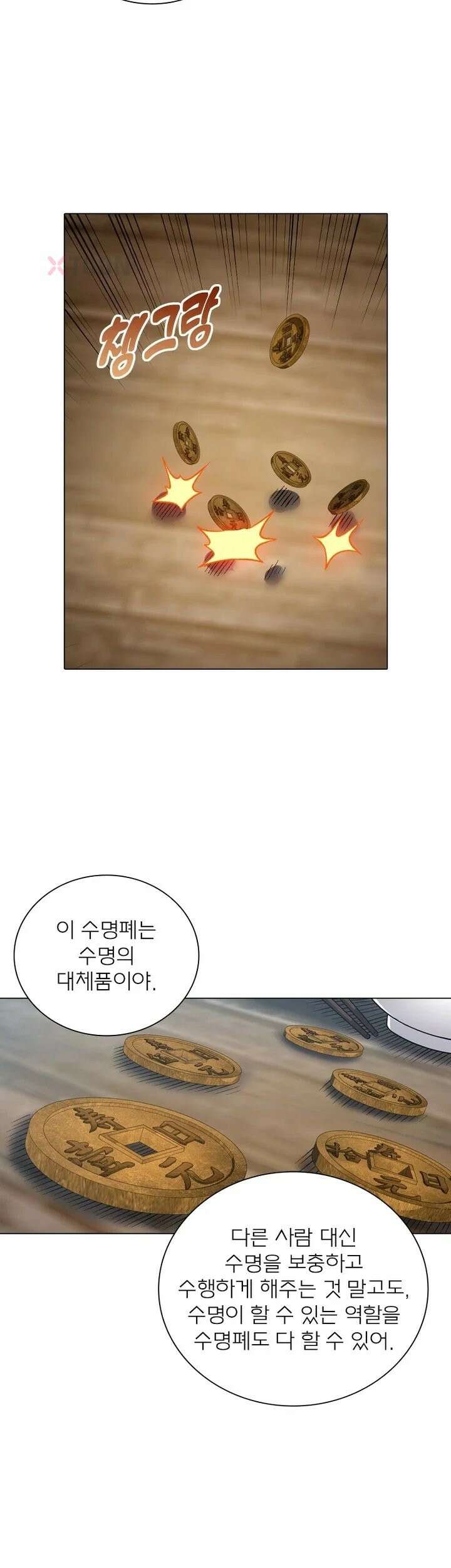 신으로 태어났습니다 613화 19