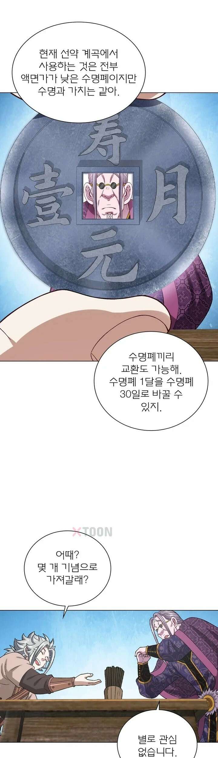 신으로 태어났습니다 613화 20