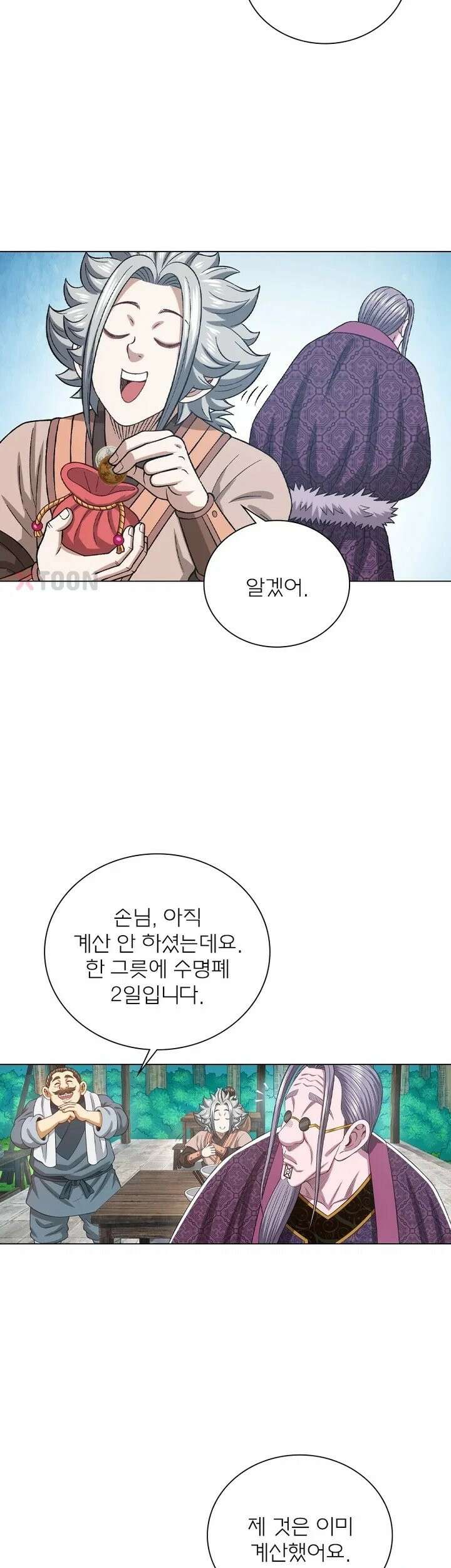 신으로 태어났습니다 613화 21