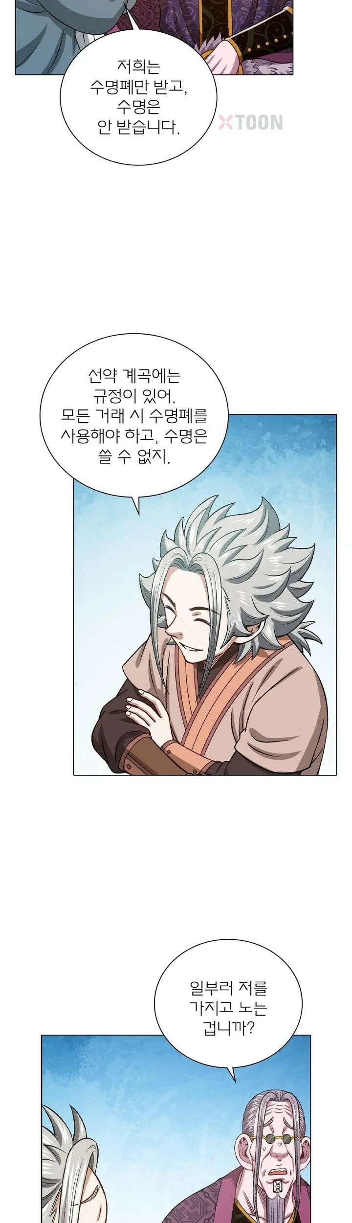 신으로 태어났습니다 613화 23