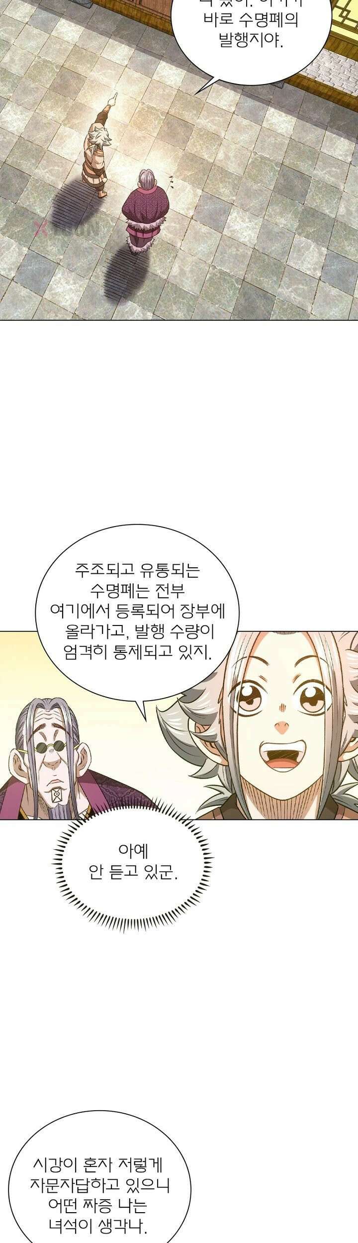 신으로 태어났습니다 613화 27
