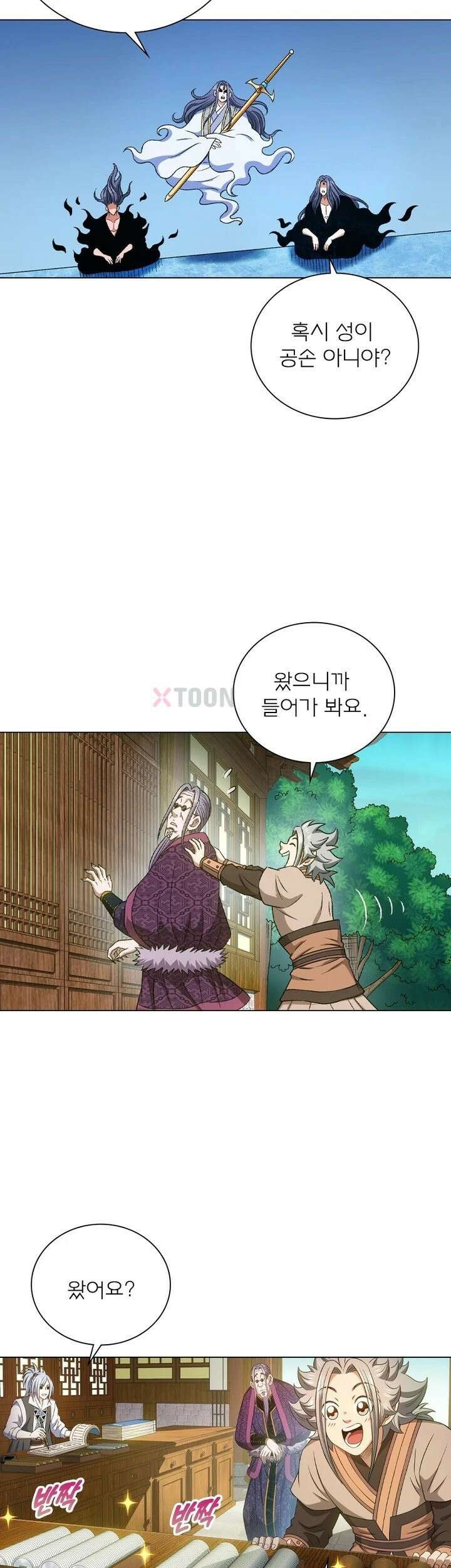 신으로 태어났습니다 613화 28
