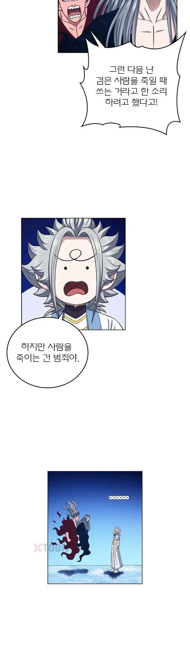 신으로 태어났습니다 620화 15