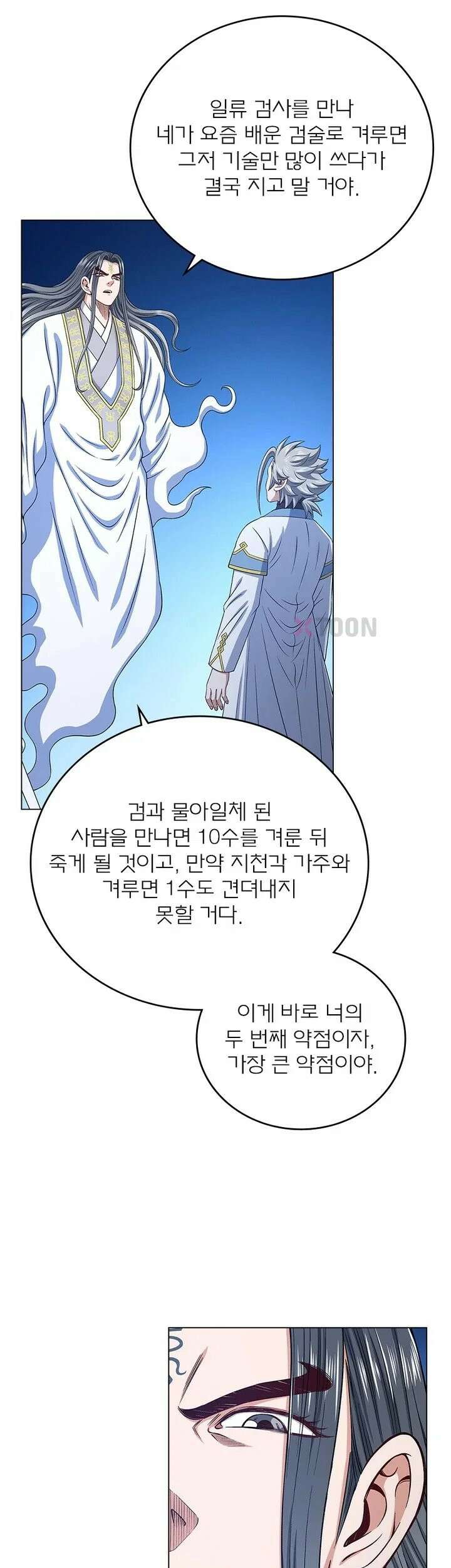 신으로 태어났습니다 620화 16